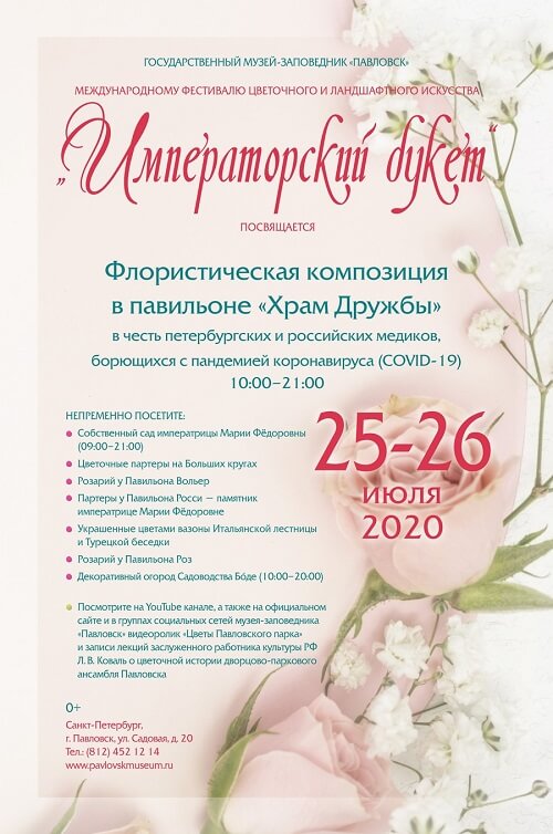 Фестиваль цветов